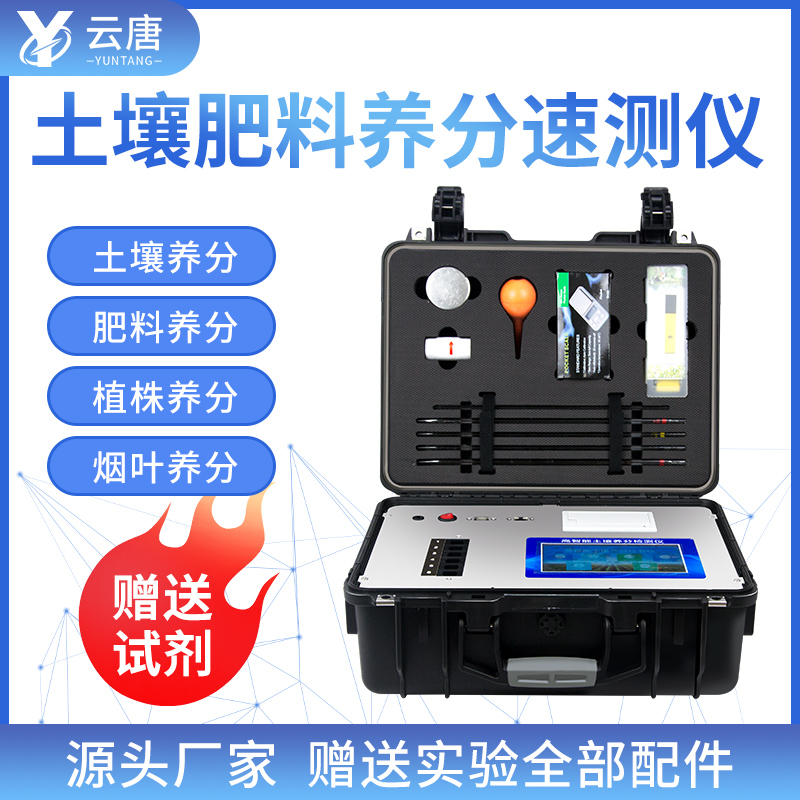 土壤分析儀器品牌山東云唐有哪些優(yōu)勢？