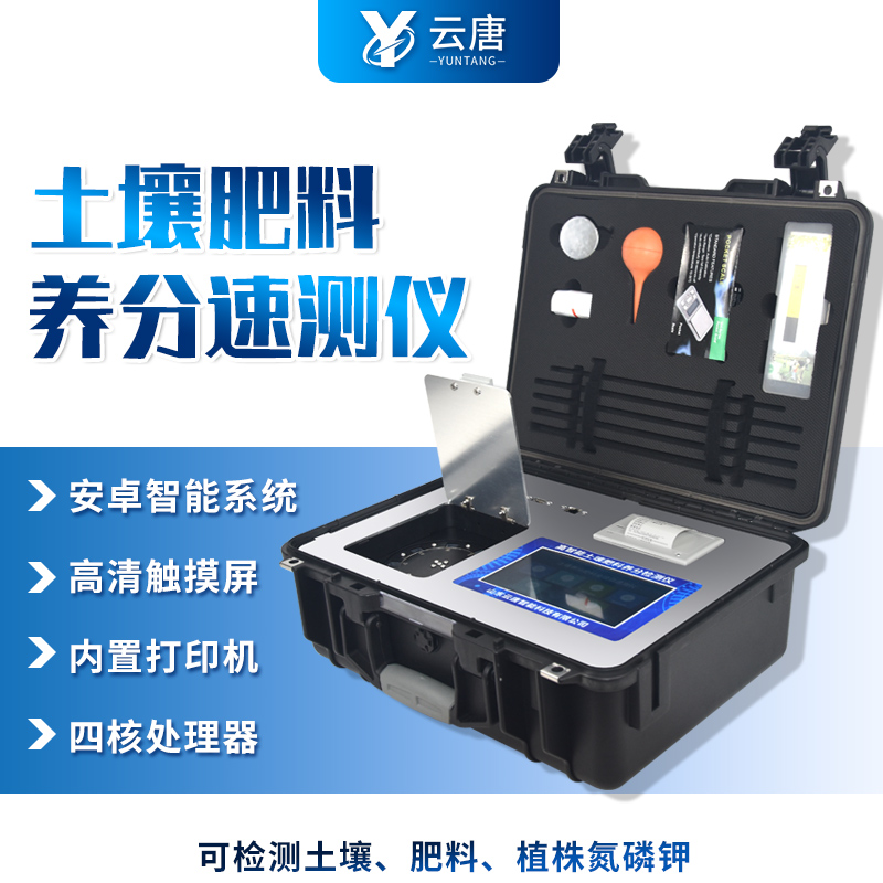 土壤養(yǎng)分測試儀