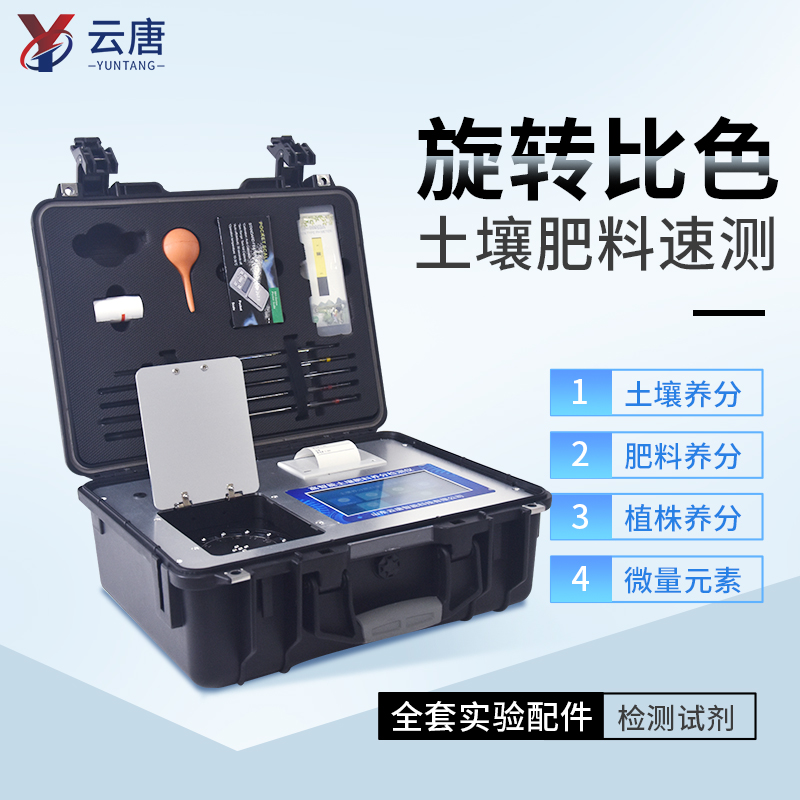 云唐土壤養(yǎng)分測定儀的檢測結果靠譜嗎？