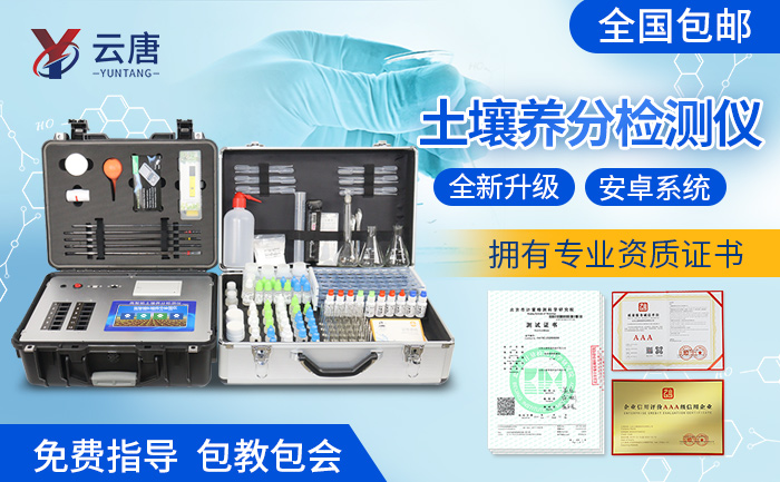 土壤養分速測儀廠家怎么選合適？