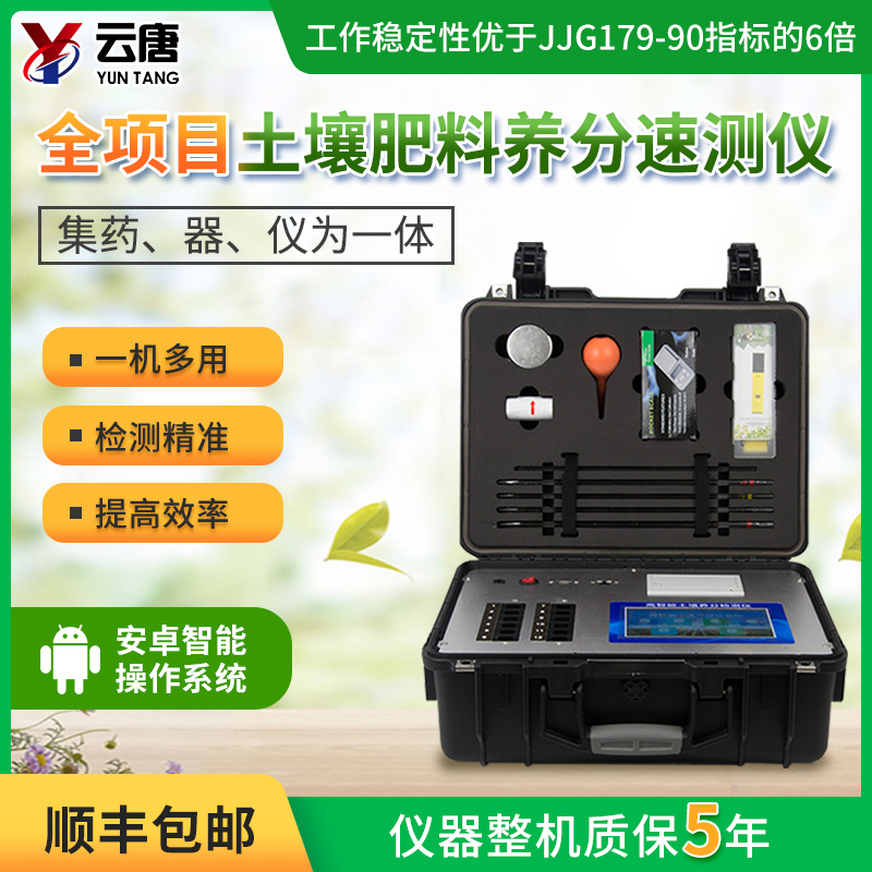 土壤肥力測試儀怎么樣？