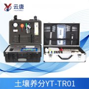 使用土壤養(yǎng)分檢測(cè)儀前需要注意哪些？
